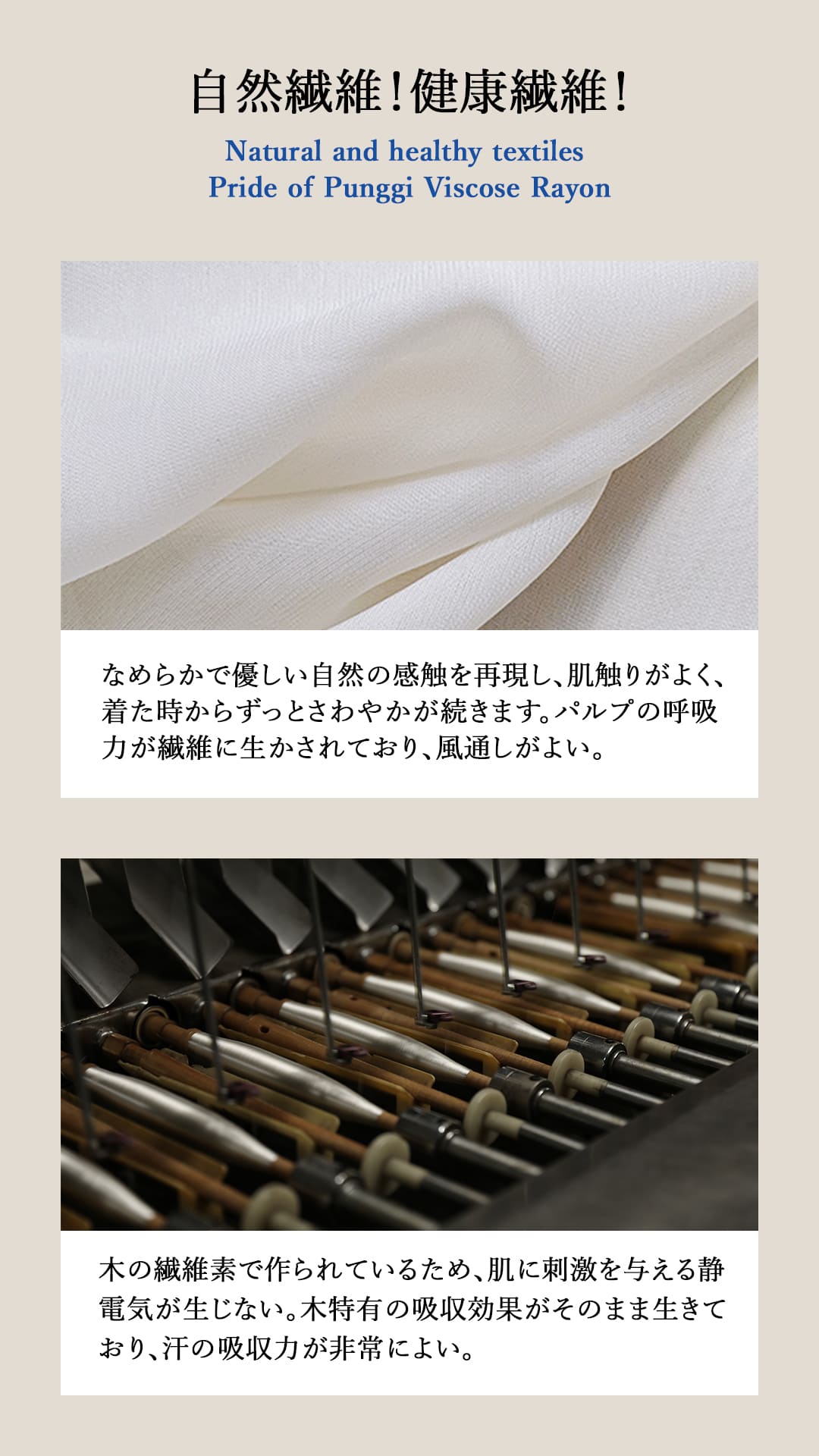 自然繊維！健康繊維！