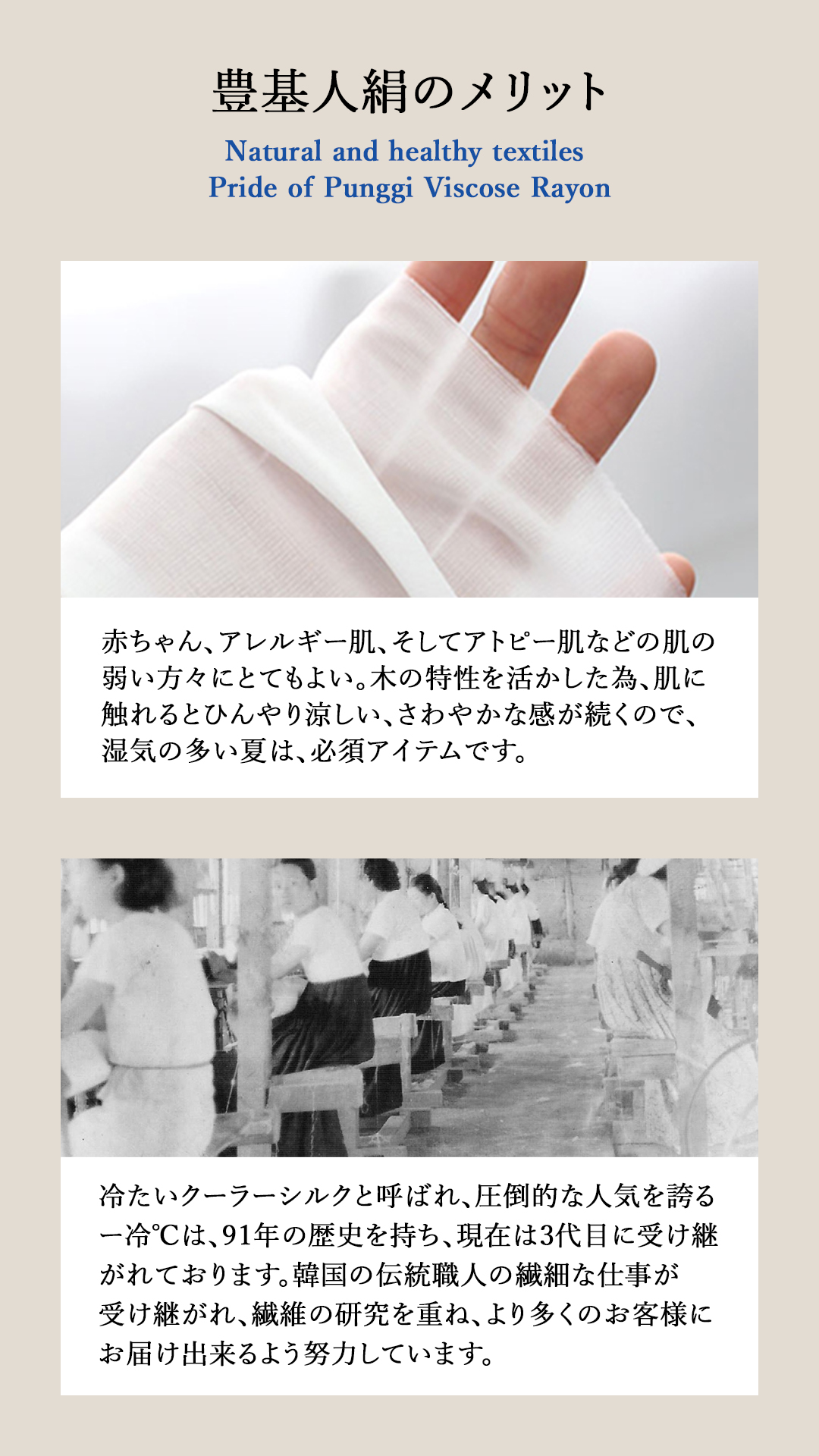 豐基人絹のメリット