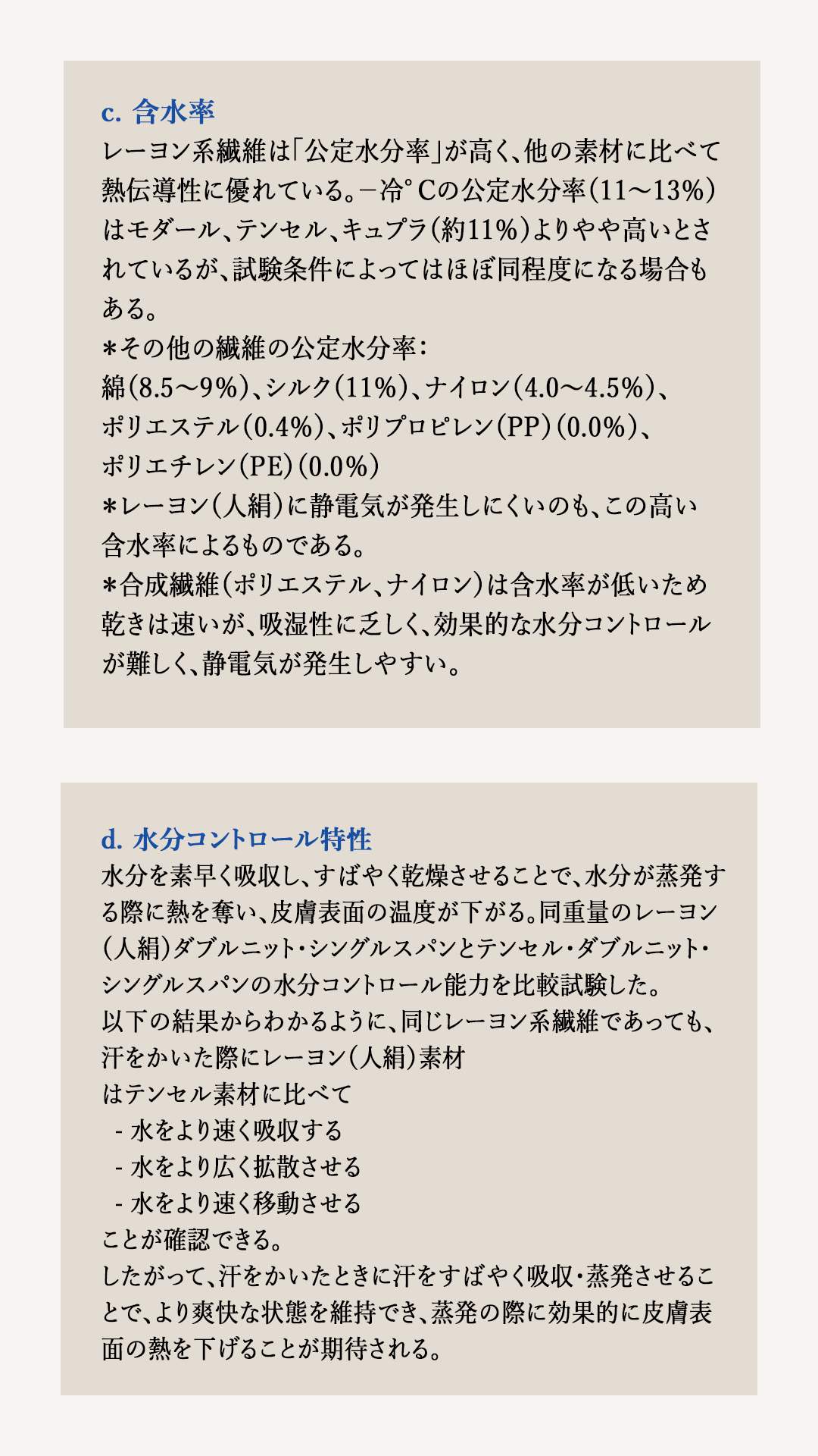 豐基人絹の含水率、水分コントロール特性